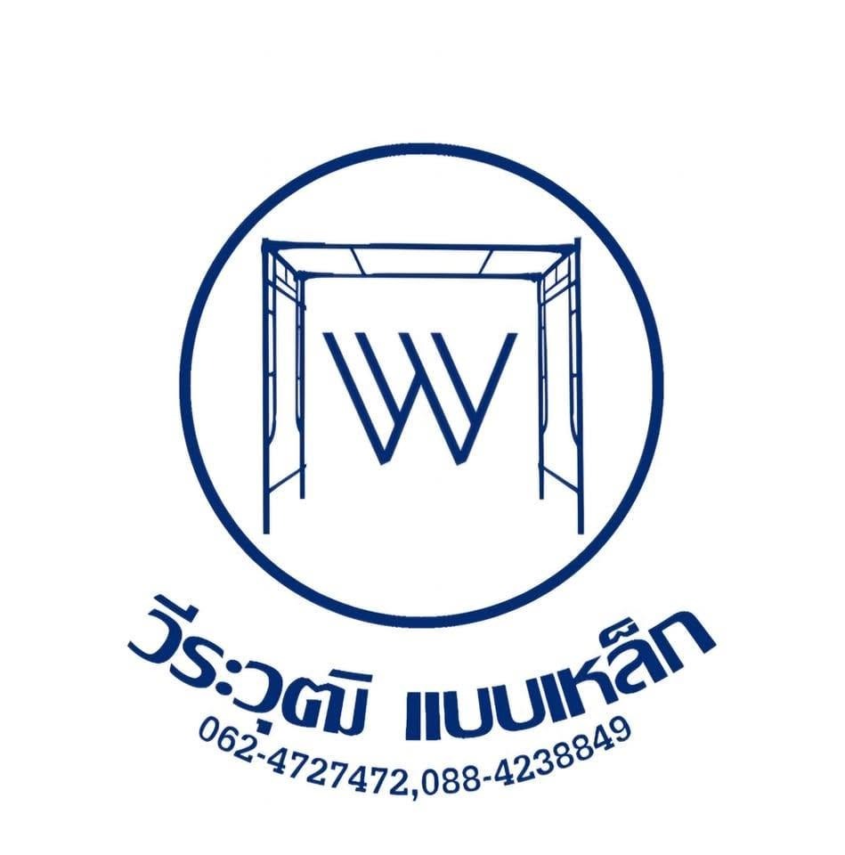 วีระวุฒิแบบเหล็ก